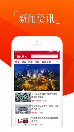 鞍山云 引領區(qū)域新聞服務的數(shù)字化平臺