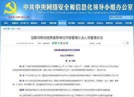 《互聯(lián)網(wǎng)新聞信息服務單位內(nèi)容管理從業(yè)人員管理辦法》解讀 規(guī)范從業(yè)人員行為，促進網(wǎng)絡新聞健康發(fā)展
